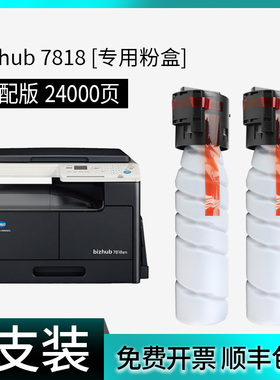 【原装品质】适用bizhub7818碳粉7818e 7818en TN-117专用粉I盒柯