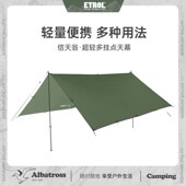 户外帐篷天幕超轻露营野营便x携式 多挂点遮阳防雨轻量化防水天幕