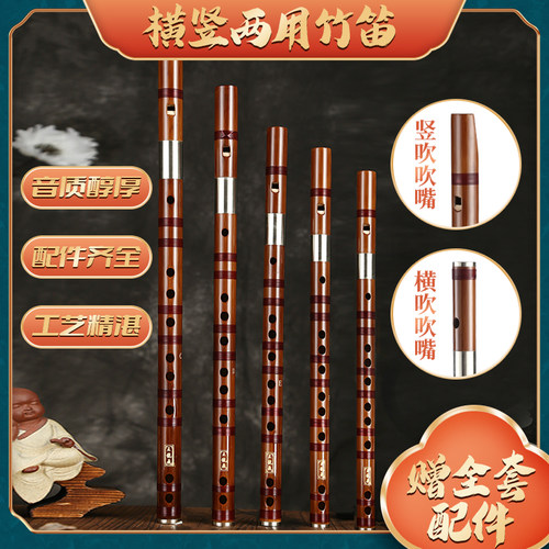 两用竹笛笛子顺笛竖笛专业苦竹成人精制入J门演奏级g调f调初学c女