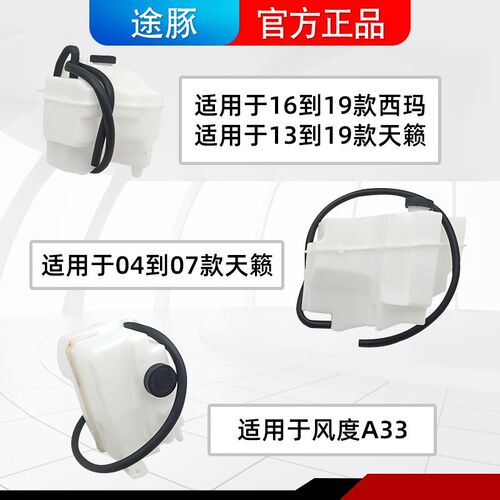 专用天籁颐达骐达轩逸骊威奇骏阳光蓝鸟风度AP33副水壶防冻液水箱