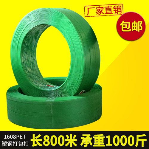 塑钢带PET绿色塑料打包带1t608捆扎带10-20kg包装带手工机用塑钢