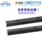 正齿条1.5模直齿条1.5M15 15加工成品孔侧面K打孔0.5米1米1.5米2