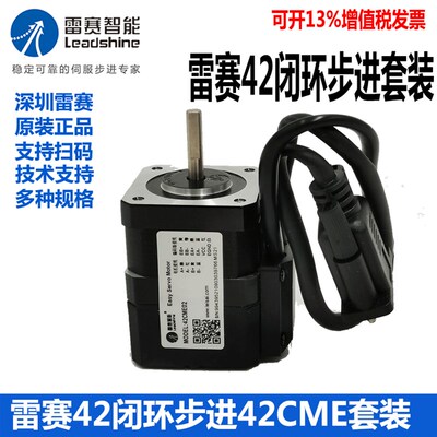 深圳雷赛闭环步进电机42CEM02 42CME08 4I2CME04+驱动器CL42C套装