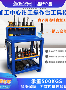 cnc钳工台加工中心辅助工作台钳工操作H台BT30工具桌锁刀座台刀架