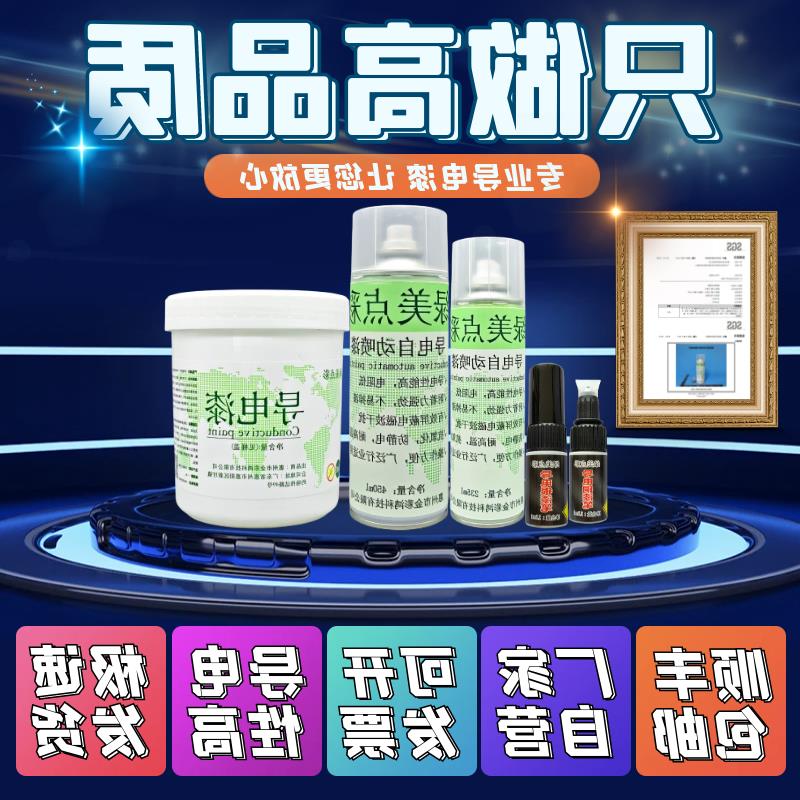 石墨烯导电自喷漆银铜金属导电油漆导电树脂胶防腐防锈防静电涂料