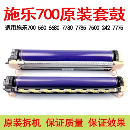 适用施乐700 550 560 6680 7780 7F600 7550 7775 原装套鼓组件
