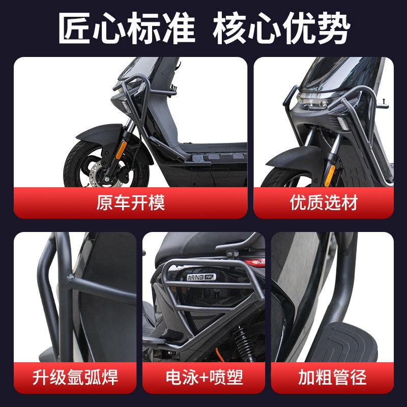适用九号N385C电动车N370C/80C/G85C护杠前保险杠防撞架改装尾架图片