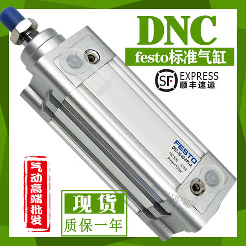 FESTO气缸DNC-32-40-50-6s3-80-100-125-25-30-60-150-200-PPV-AS