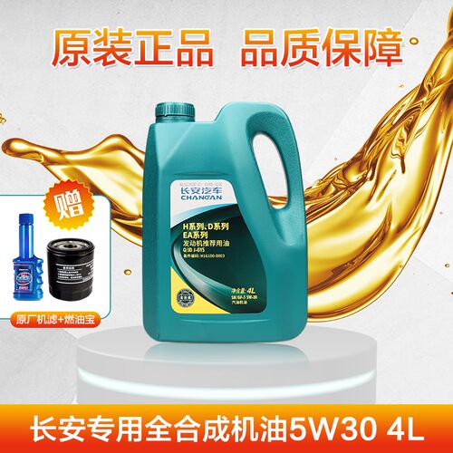 长安新逸动CS35悦翔致尚plus欧尚DCS55CS75全合成专用机油4L