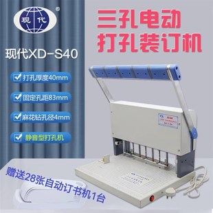 订机线装 订 S40打孔机三孔电动打孔机人事档案OA1三孔装 现代XD