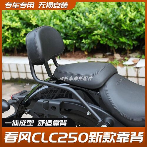 适用春风250CLC后靠背一w体小尾翼摩托车折叠靠背可伸缩改装配件