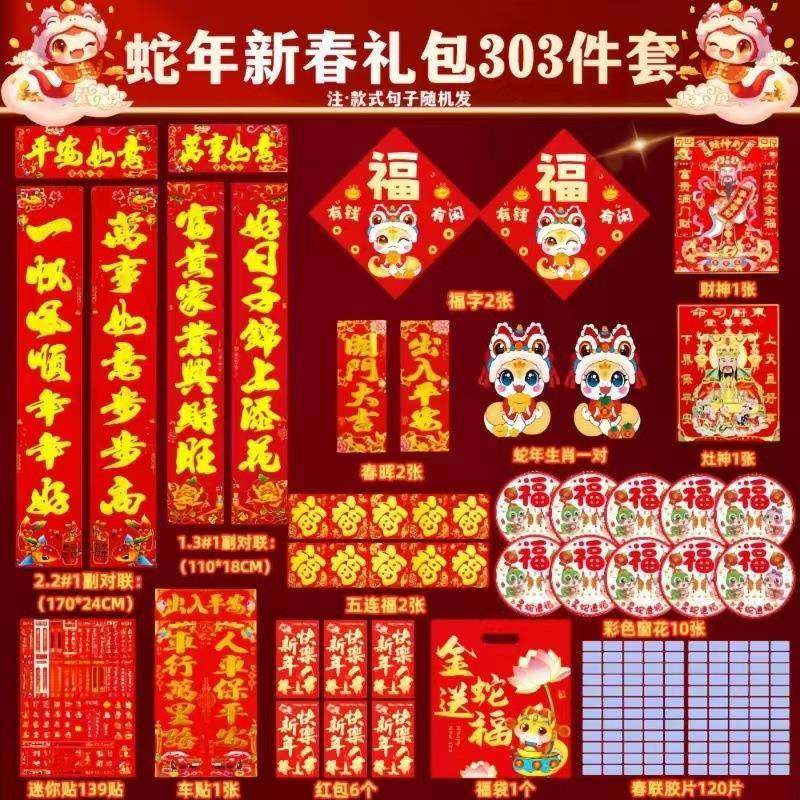 2025蛇年新款对联春节春联套装新年福字门贴装饰大门联过年大礼包,节庆用品/礼品,对联,淘宝优惠券,粉丝福利购,淘宝优惠卷