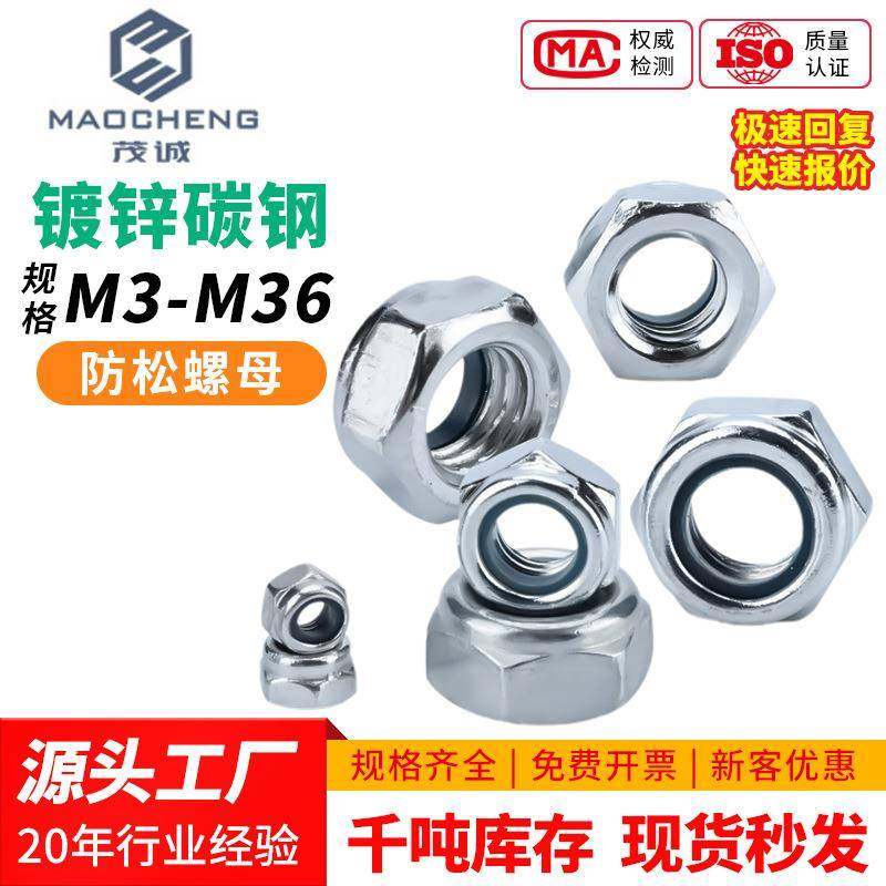 碳钢镀白锌尼龙螺帽M4/M5/M6/M8/M10自锁六角防松螺母螺丝,五金/工具,螺母,淘宝优惠券,粉丝福利购,淘宝优惠卷