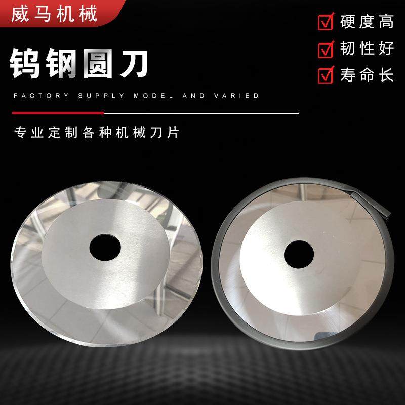 钨钢圆刀片分切大圆刀切割带薄膜硬质合金气动分切圆形刀机用