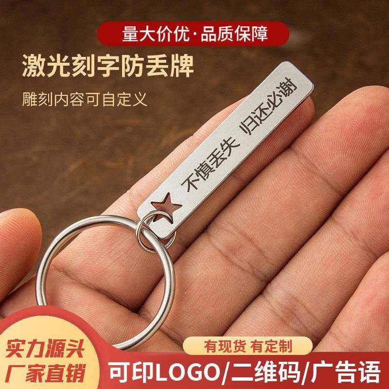 可定logo激光刻字防丢号码牌男女通用创意挂件不锈钢汽车钥匙扣,服饰配件/皮带/帽子/围巾,钥匙扣,淘宝优惠券,粉丝福利购,淘宝优惠卷