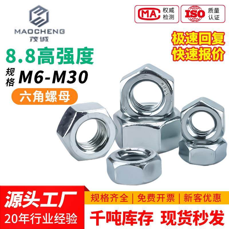蓝白锌碳钢8级4级高强度螺帽M6/M8/M10/M12/六角螺母螺丝加厚,五金/工具,螺母,淘宝优惠券,粉丝福利购,淘宝优惠卷