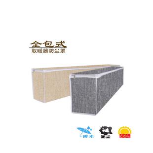 全包踢脚线取暖器防尘罩贴脚线电暖器防尘罩取暖器收纳防尘罩家用