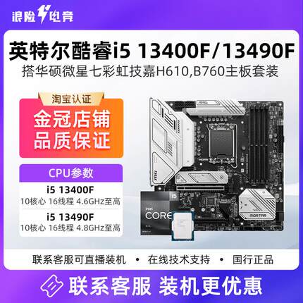 英特尔i5 13400F/14400F/13490F散微星B760华硕H610主板CPU套装D5