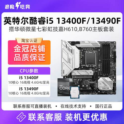 英特尔i5 13400F/14400F/13490F散微星B760华硕H610主板CPU套装D5