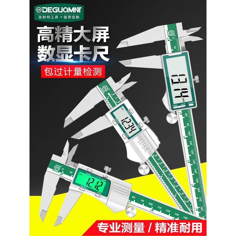 德国美耐特®数显游标卡尺电子高精度工业级珠宝文玩手镯小型卡尺