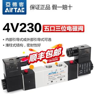亚德客气动电磁阀4V230C DC24V三位五通气缸换向阀控制气阀