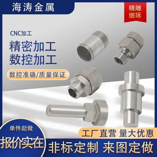 CNC不锈钢零件非标定做机械数控车床加工精密五金配件铣床线切割