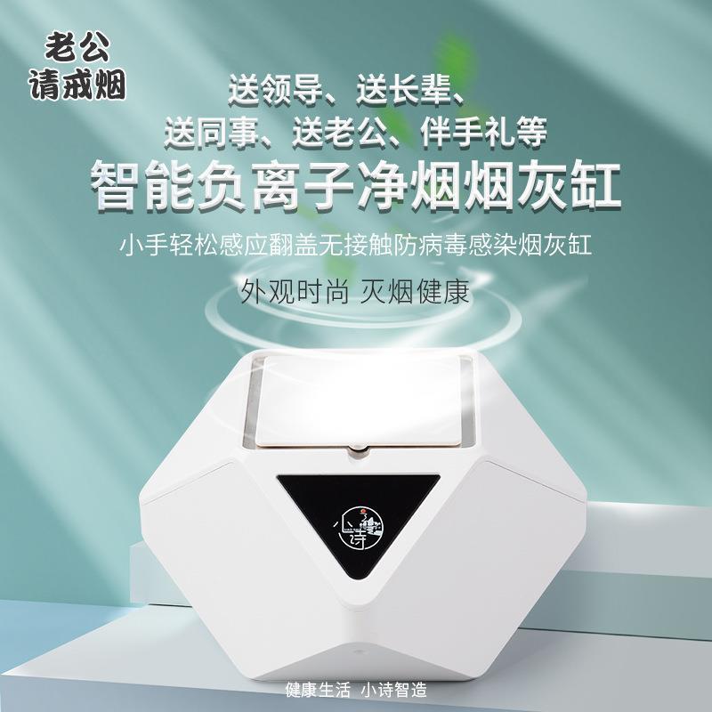 新款创意智能烟灰缸负离子空气净化器防烟味办公室会客车载烟灰缸