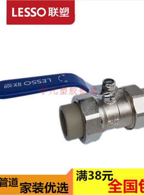 联塑PPR热熔20 25 32 40 50 63 双活接球阀总阀 连接II型活接开关