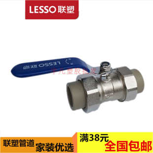 连接II型活接开关 联塑PPR热熔20 双活接球阀总阀