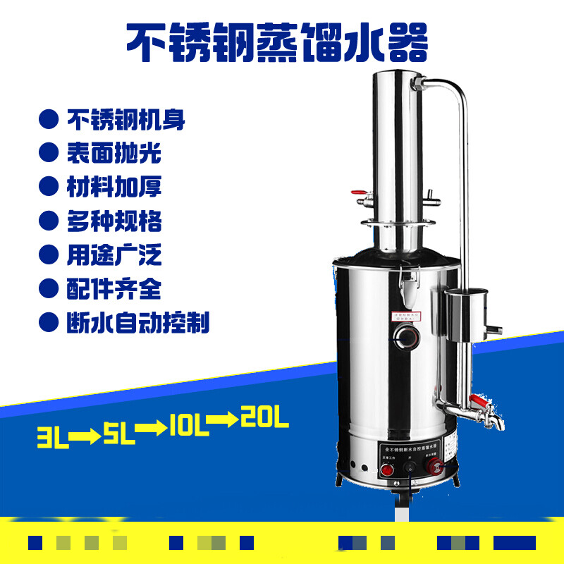 现货速发家用实验室不锈钢电热蒸馏水器蒸馏水机制水器制水机防乾