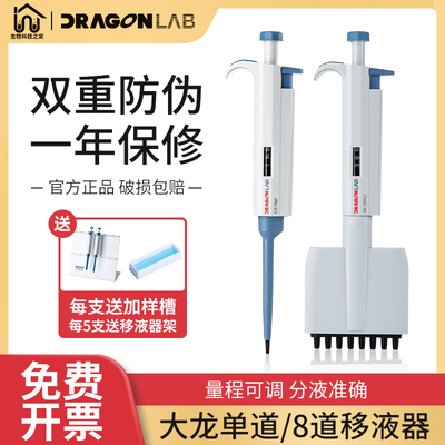 速发大龙移液枪单道微量可调排枪移液器8道微量加样器大容量移液
