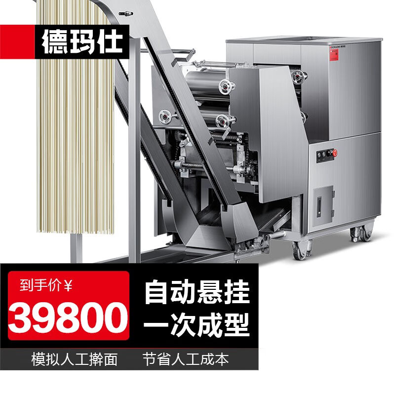 现货速发德玛仕(DEMASHI)压面机商用压面条机切面机擀面机压皮