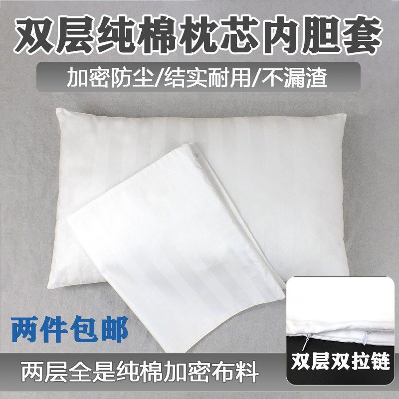 速发枕芯套内胆套双层双拉链荞麦皮决明子儿童学生单人枕头芯内袋