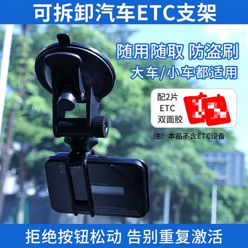 速发适用于大货车etc支架可拆卸汽车用ETC设备胶贴固定OBU强力吸