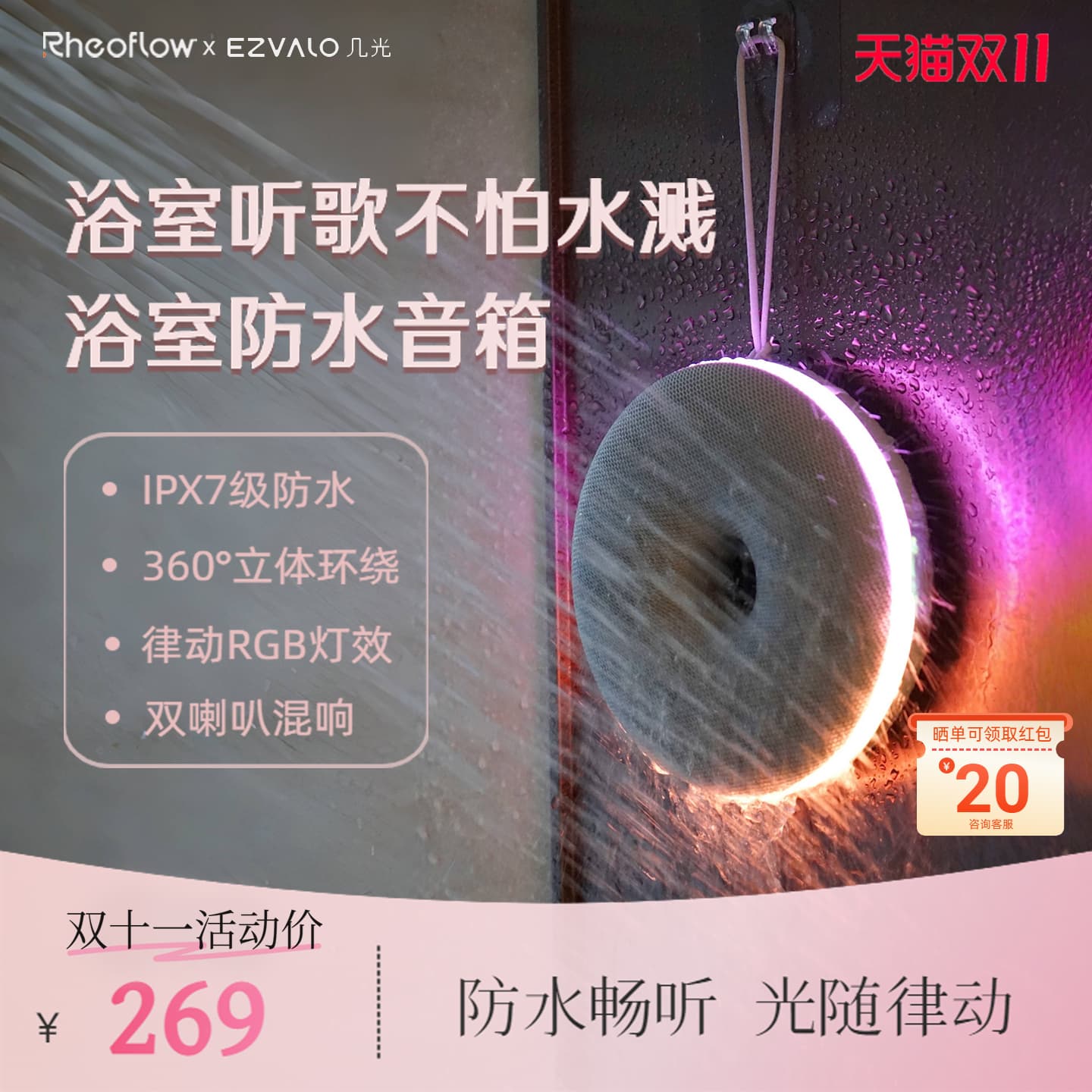 Rheoflow贝果防水蓝牙音箱无线浴室户外K歌音响二合一迷你便携