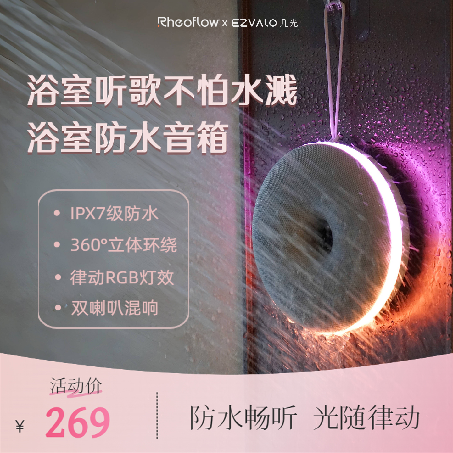 Rheoflow贝果防水蓝牙音箱无线浴室户外K歌音响二合一迷你便携