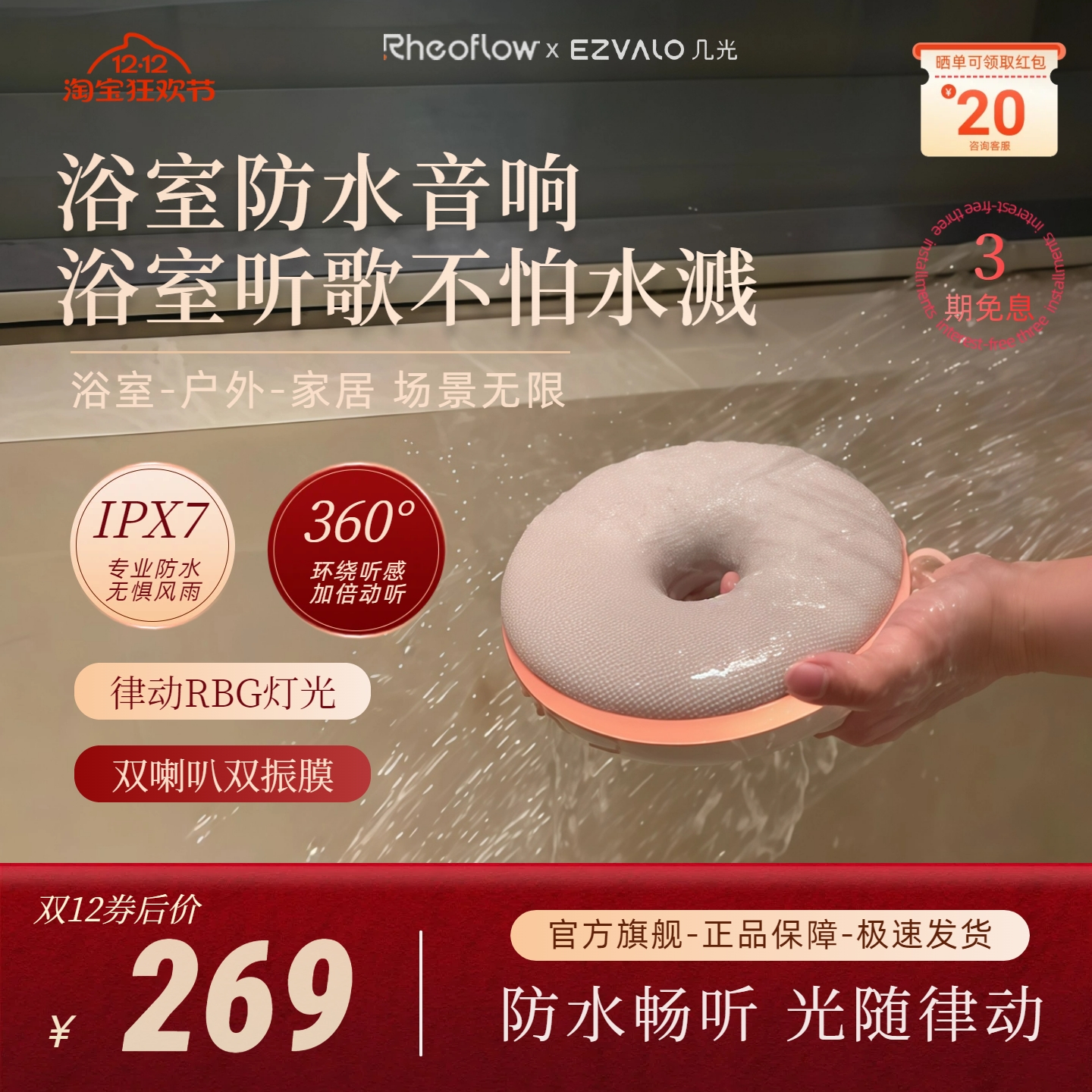 Rheoflow贝果浴室防水蓝牙音箱无线户外K歌音响二合一迷你便携