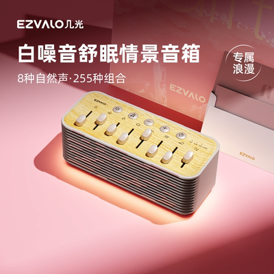 几光情景音箱蓝牙白噪音机