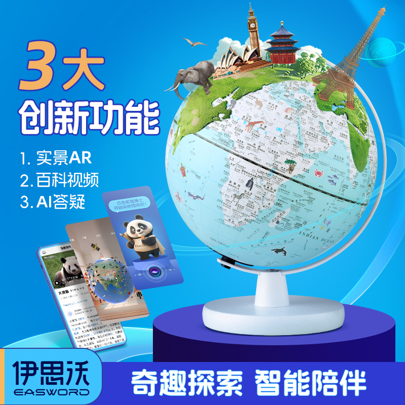 北斗AI智能地球儀六一兒童節禮物