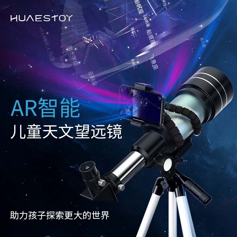 伊思沃AR天文望远镜智能ai科技高倍高清观天观星观月可看太阳AR智能寻星入门级儿童天地两用望远镜