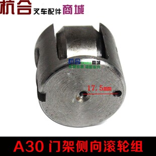 A35门架侧向滚轮轴承 叉车配件 复合滚轮组 A35N R35 杭叉A30 R20