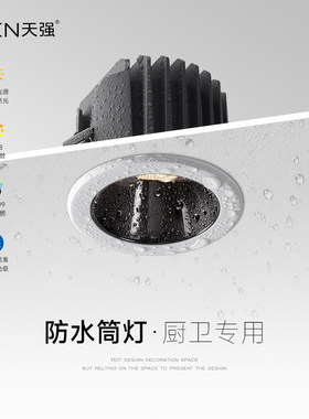 IP44防水筒灯卫生间浴室厨房干A区湿区门头铝扣板防眩光防雾天花