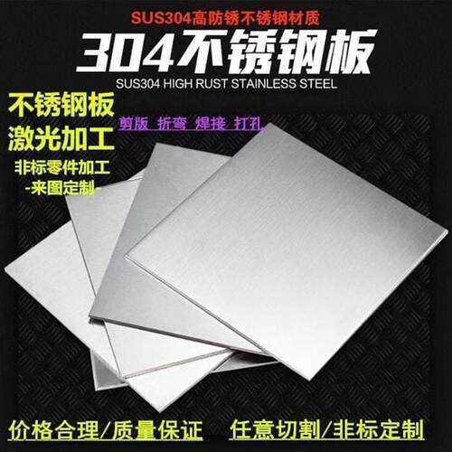 304不锈钢板材31r6工业板定制激光切割加工310S不锈钢201
