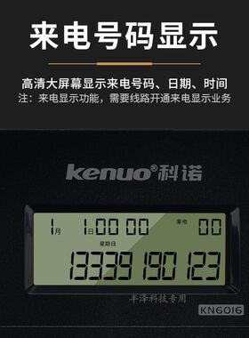 科诺KN6016有线电话机固话座机家用办J公电话来电显示免提快捷拨