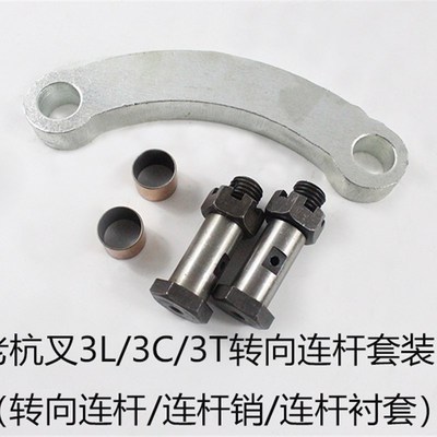 叉车配件后桥转f向连杆套装/修理包 杭叉A30/A35/R30/R35 3-3.5吨