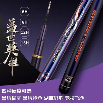 黑坑盖世英雄15H鱼竿10h19调6H今梦者战斗竿8H超硬竞技.飞磕罗非