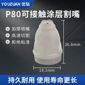 涂层等离子p80割嘴接触式 1W20切割枪配件 割咀喷咀电极喷嘴LGK100