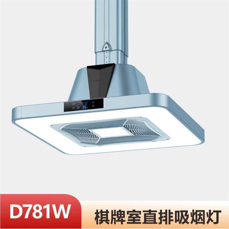 麻将馆吸烟灯家用静音升降吊灯棋牌室空气U净化器抽排烟机图片