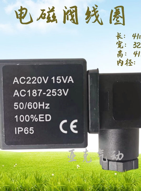 气动电磁阀空压f机电子排水阀线圈AC220V 15VA AC187-253V 实拍