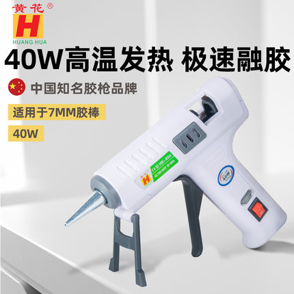 黄花牌40W工业级热n熔胶枪 流水线速融胶棒枪 7MM高温万能溶胶枪